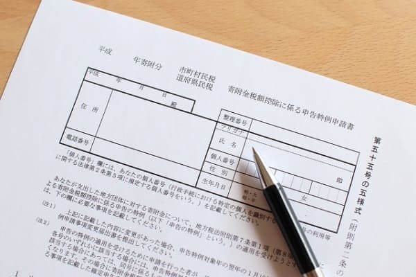 超簡単 ワンストップ特例制度の書き方 生活を変えず年間１００万円貯蓄が増える ウシの家計簿主婦ブログー