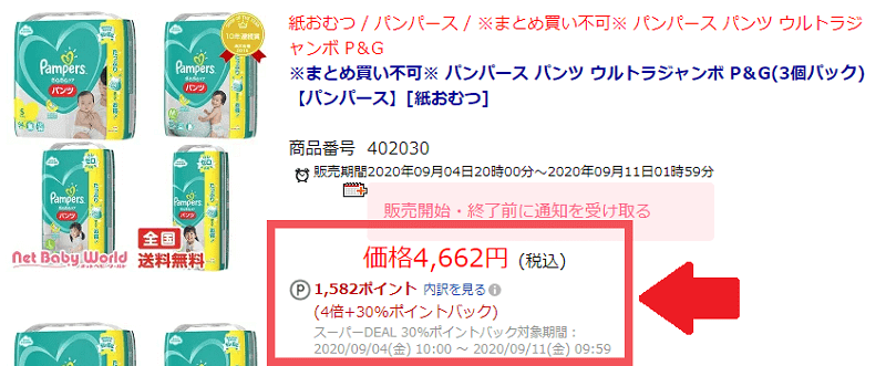 ４年間おむつ代 楽天市場で５万円節約した方法 生活を変えず年間１００万円貯蓄が増える ウシの家計簿主婦ブログー
